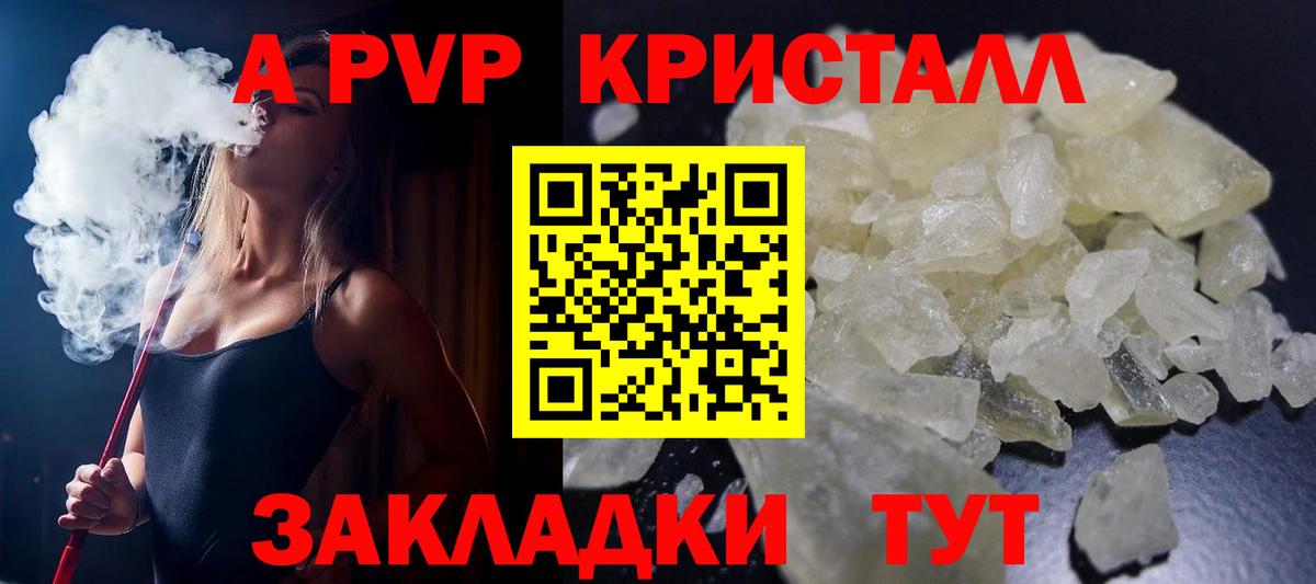 Альфа ПВП крисы CK Бугуруслан