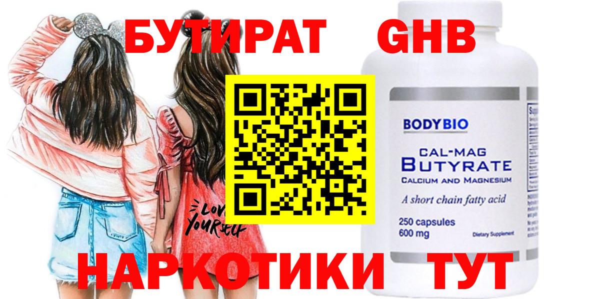 БУТИРАТ бутик Бугуруслан