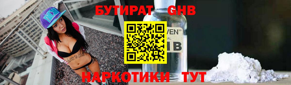 БУТИРАТ 99%  Вход с VPN  Бугуруслан 