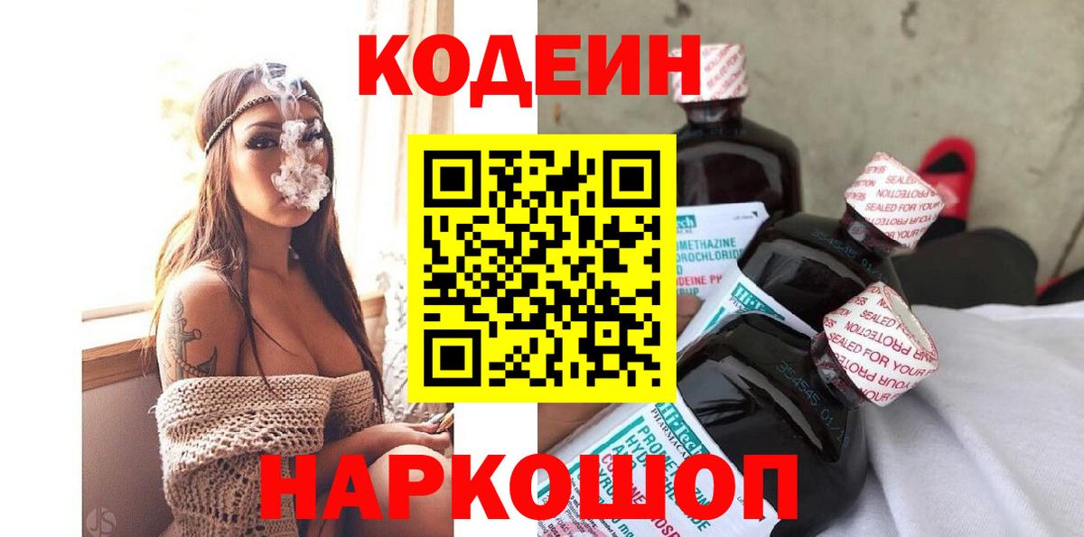 Бугуруслан  Кодеин напиток Lean (лин)  Вход с VPN 