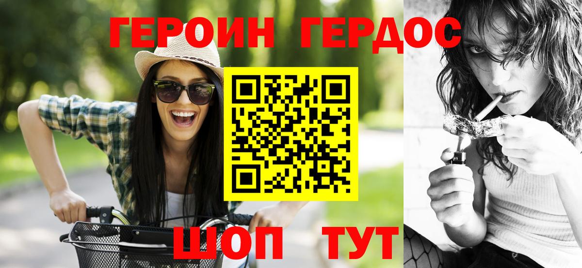 ГЕРОИН хмурый Бугуруслан